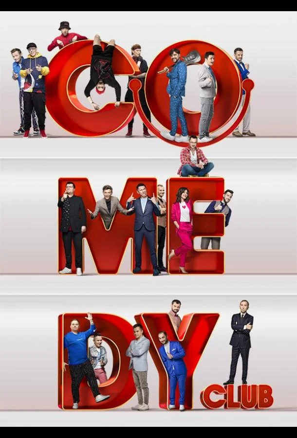 Comedy Club 1-4 сезоны