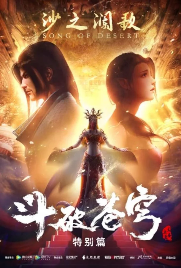 Расколотая битвой синева небес 1 сезон Аниме-сериал2017смотреть онлайн бесплатно