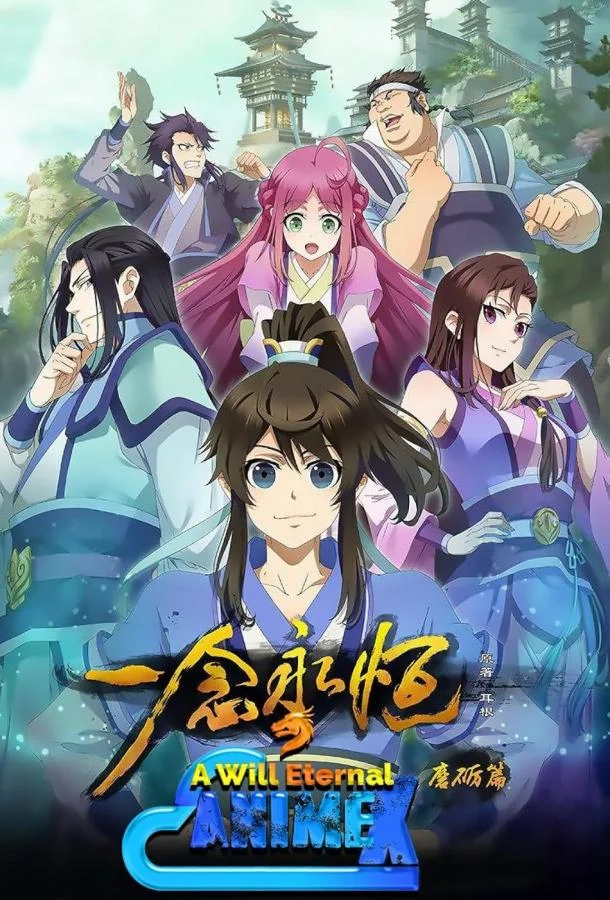 Вечная воля 1 сезон Мультсериал2020смотреть онлайн бесплатно