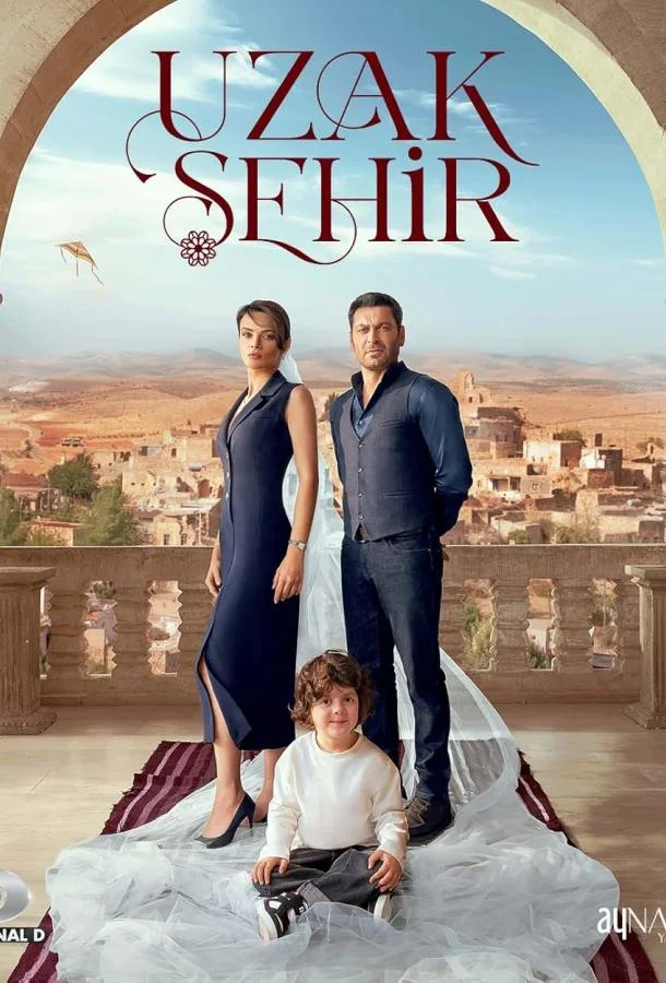 Далекий город 1-2 сезоны Сериал2024смотреть онлайн бесплатно