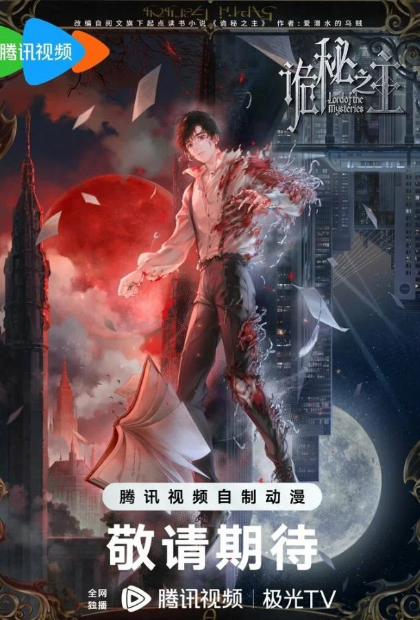 Повелитель тайн: Клоун 1 сезон Аниме-сериал2025смотреть онлайн бесплатно