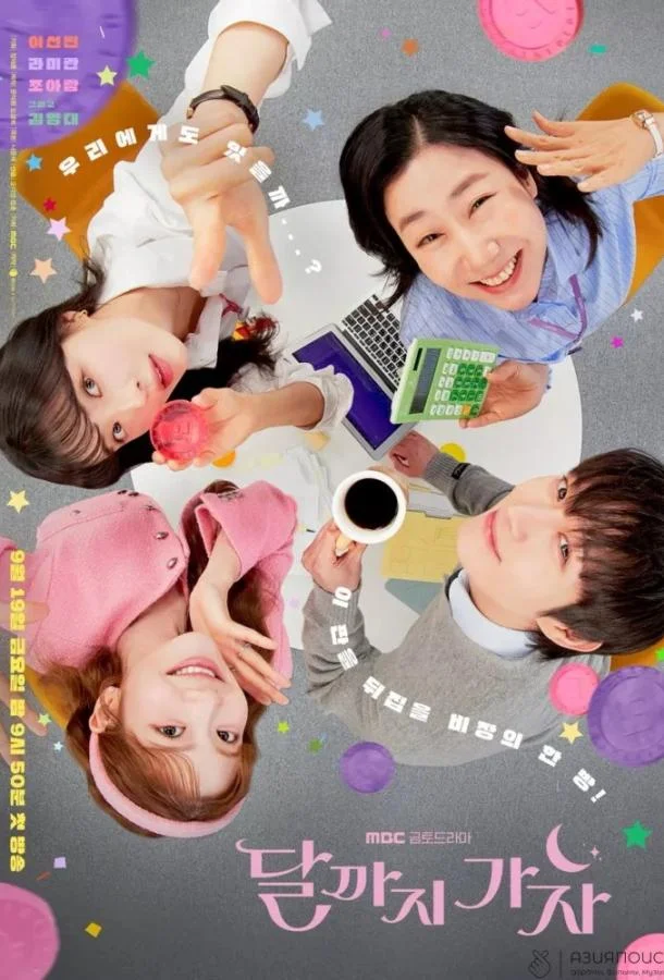 Давай полетим на Луну 1 сезон Сериал2025смотреть онлайн бесплатно