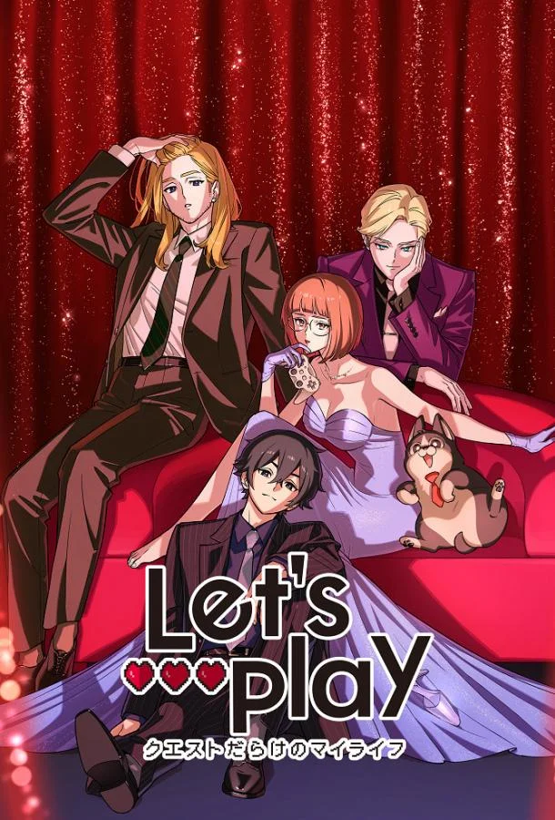 Сыграем: Моя жизнь, полная квестов 1 сезон Аниме-сериал2025смотреть онлайн бесплатно