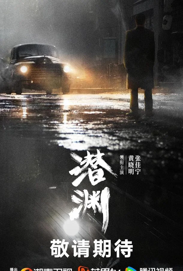 Скрытая бездна / Обитатель бездны 1 сезон Сериал2025смотреть онлайн бесплатно