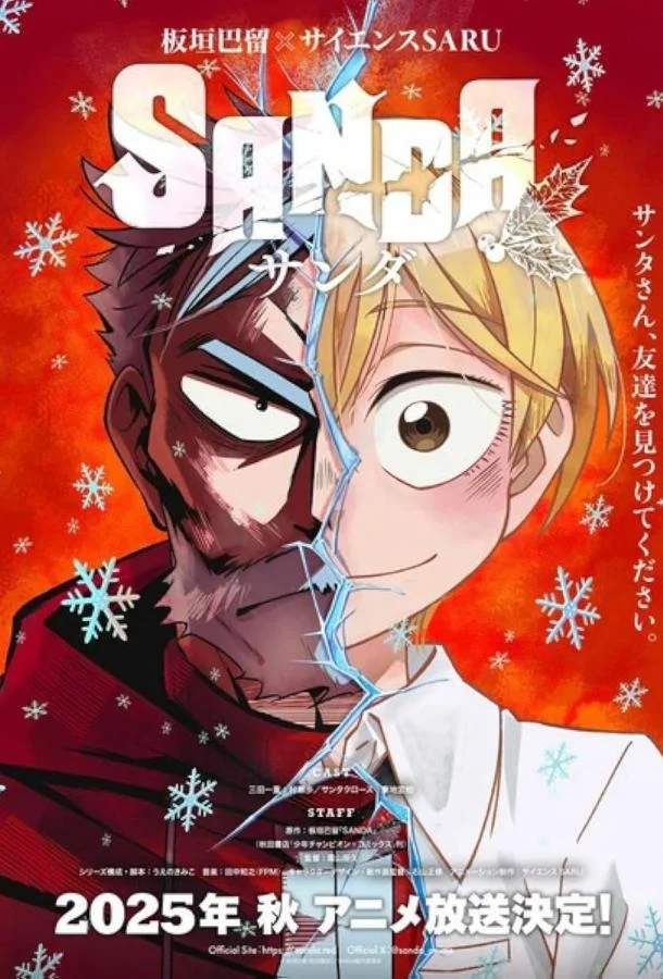 Санда 1 сезон Аниме-сериал2025смотреть онлайн бесплатно