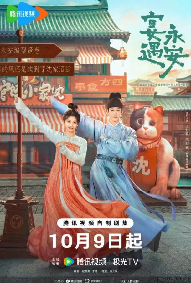 Пиршество в Юнъане / Банкет в Юнъане 1 сезон Сериал2025смотреть онлайн бесплатно