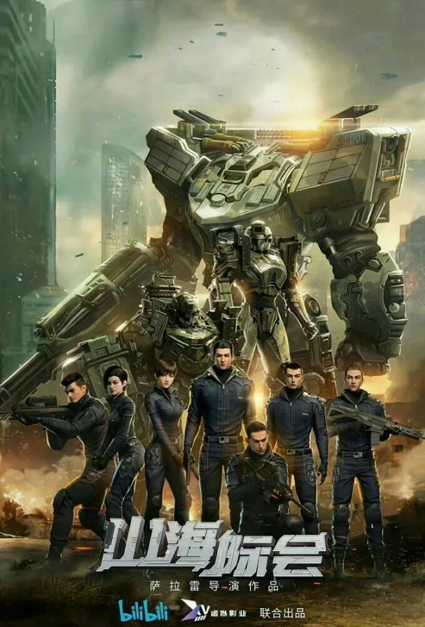 Столкновение миров 1 сезон