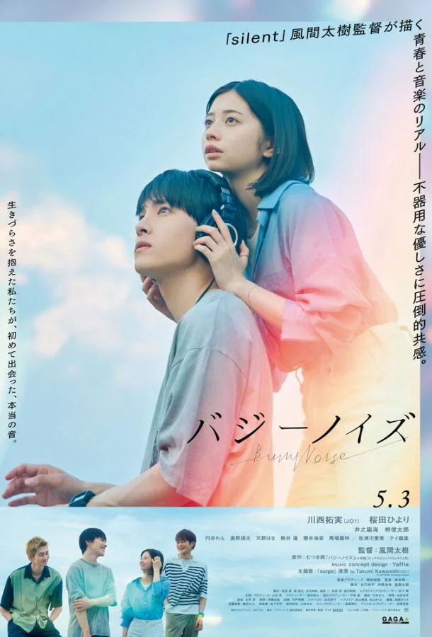 Гудящий шум Фильм2024смотреть онлайн бесплатно