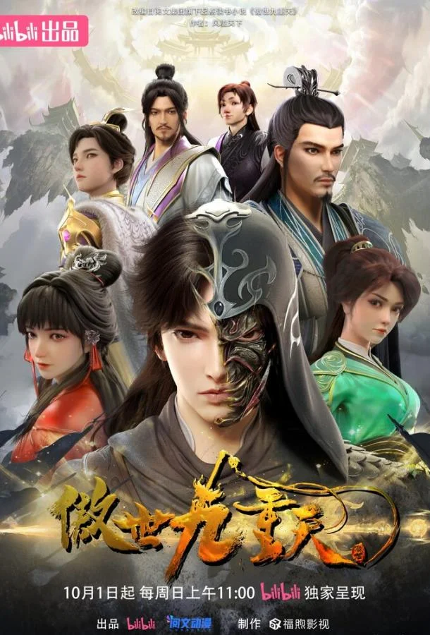 За чертой девяти небес 1 сезон Мультсериал2023смотреть онлайн бесплатно