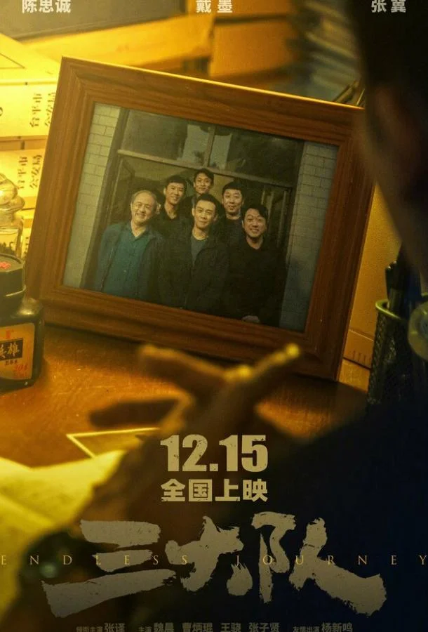 Бесконечное путешествие Фильм2023смотреть онлайн бесплатно