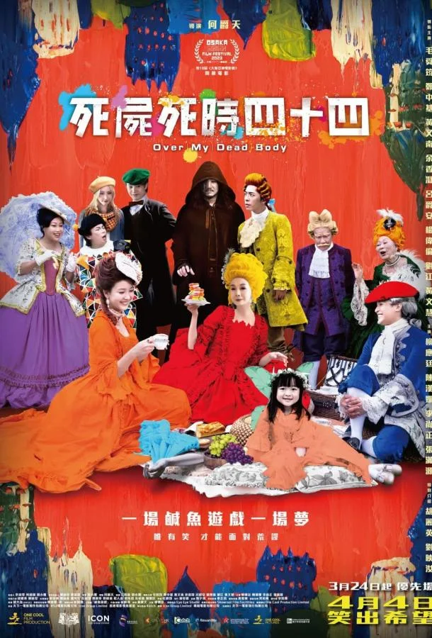 Только через мой труп Фильм2023смотреть онлайн бесплатно