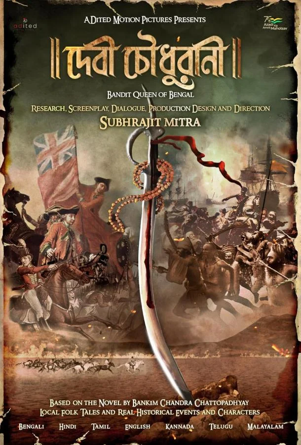 Бандитка Царица из Бенгалии Фильм2025смотреть онлайн бесплатно