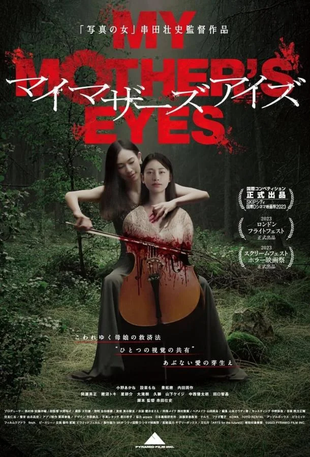 Глаза моей матери Фильм2023смотреть онлайн бесплатно