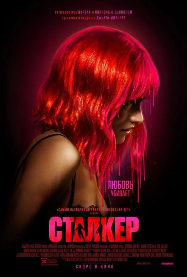 Сталкер Фильм2023смотреть онлайн бесплатно