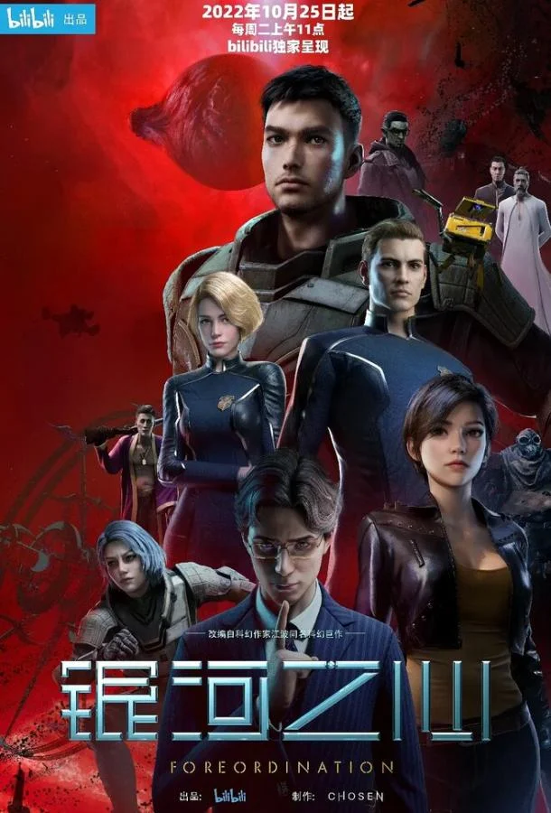 Сердце галактики 1 сезон Мультсериал2022смотреть онлайн бесплатно