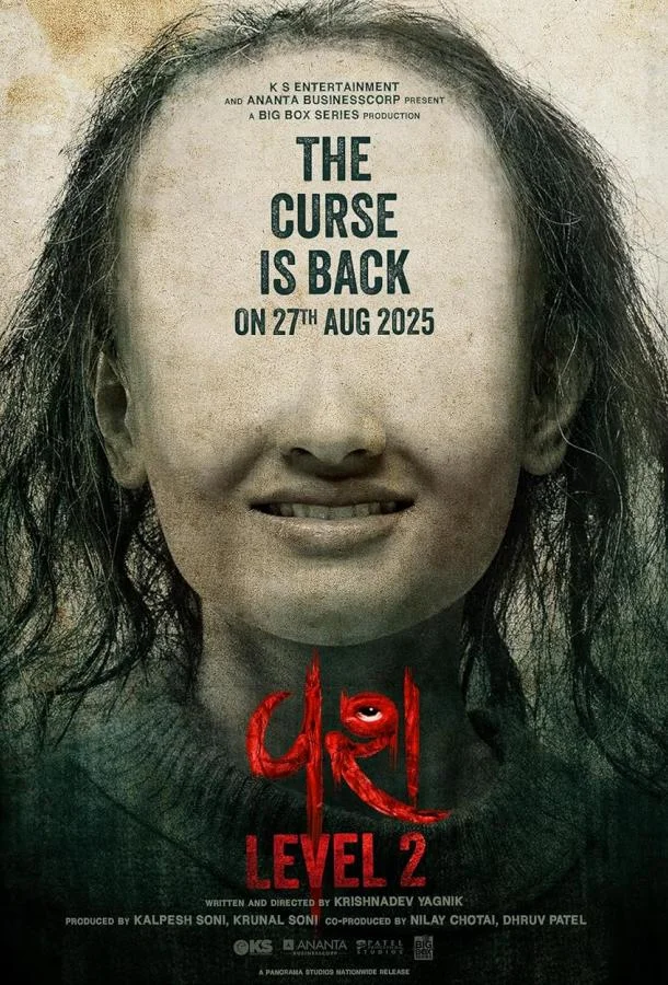 Одержимость 2 Фильм2025смотреть онлайн бесплатно