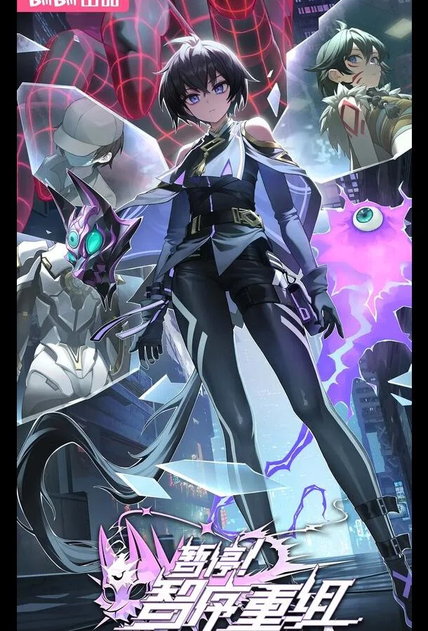 Секунду! Реорганизация системы 1 сезон Мультсериал2024смотреть онлайн бесплатно