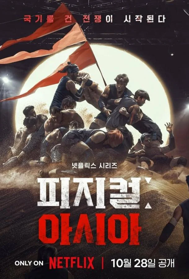 Атлеты: Азия 1 сезон Сериал2025смотреть онлайн бесплатно