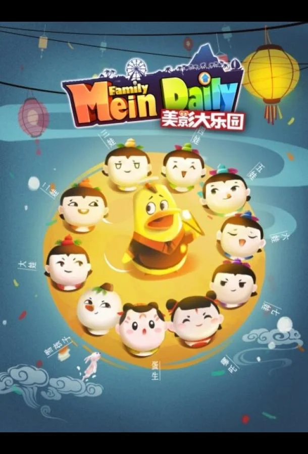 Великий рай Мэйин 1 сезон Мультсериал2021смотреть онлайн бесплатно