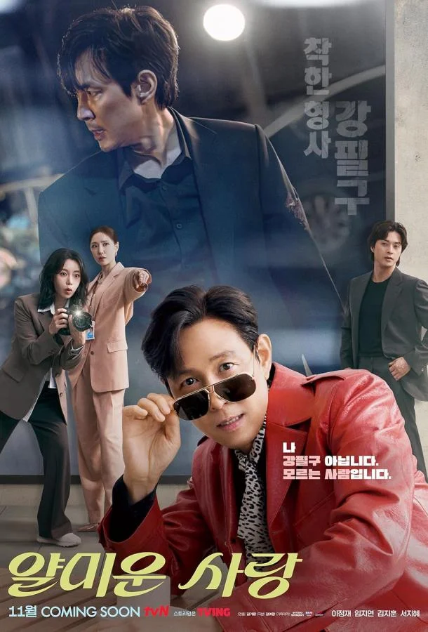 Неприятно познакомиться / Раздражающая любовь 1 сезон Сериал2025смотреть онлайн бесплатно