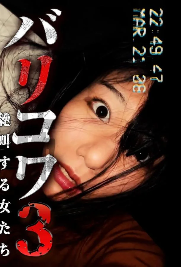 Голос стен 3: Кричащие Женщины Фильм2023смотреть онлайн бесплатно